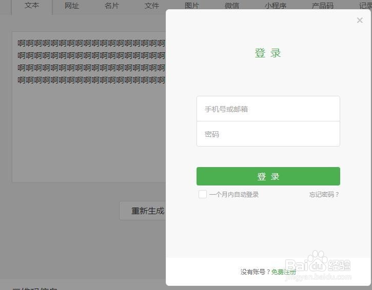 如何生成制作二维码?如何在线制作生成二维码?