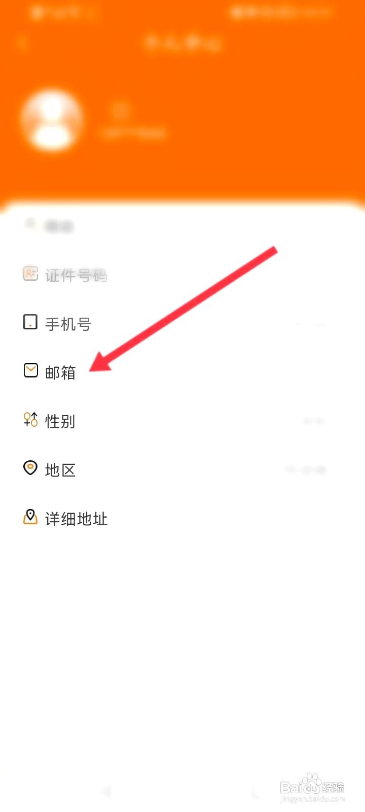 中油好客e站中到哪绑定邮箱