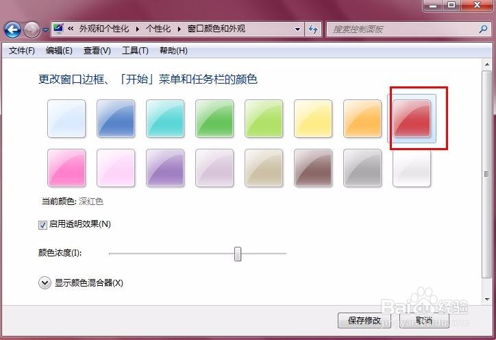 win7如何更改窗口和任务栏的颜色