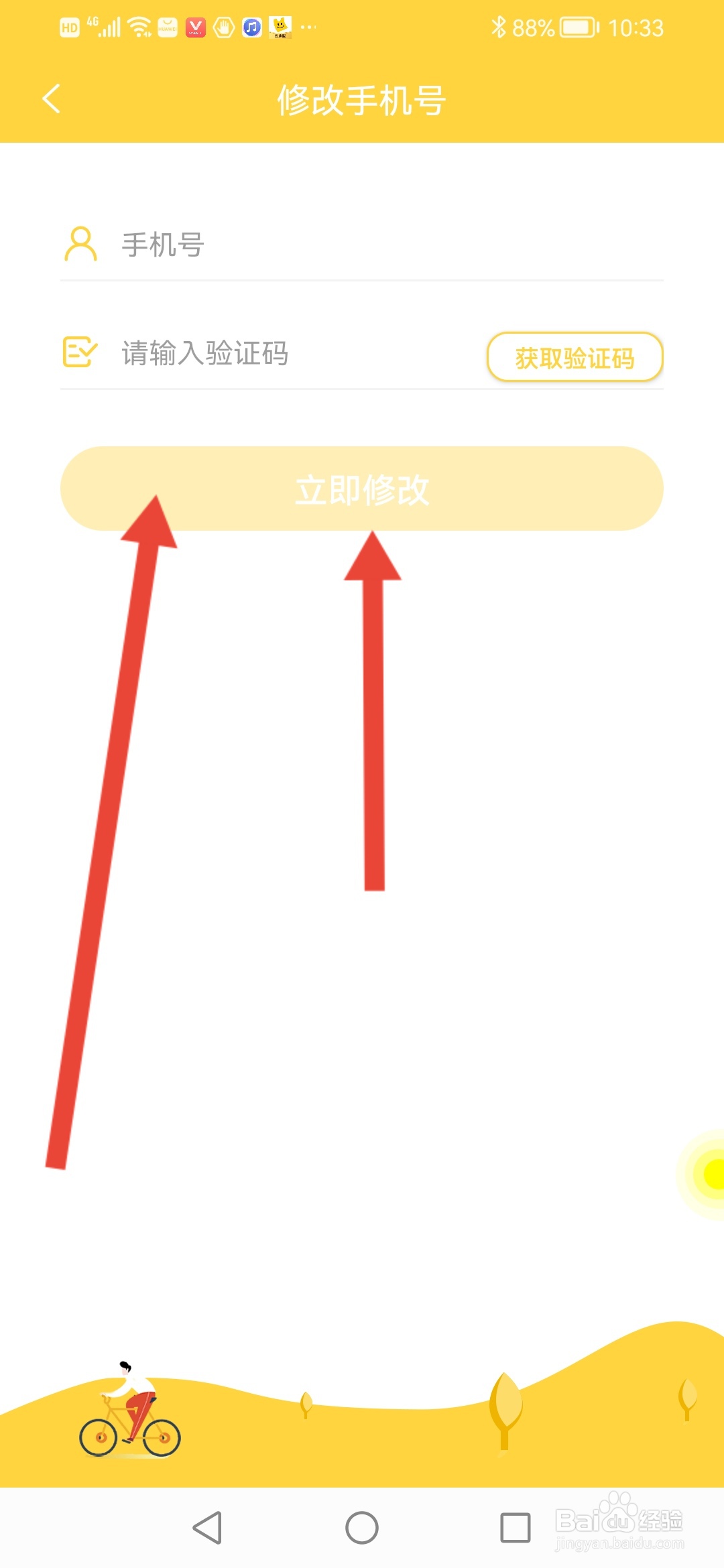 倍速点学怎么修改手机号