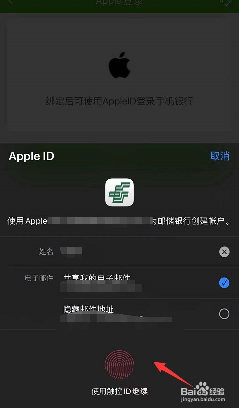 邮储银行怎么使用Apple登录