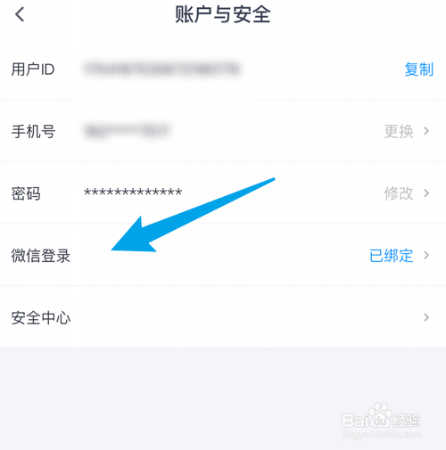 雅思哥软件怎么解除微信绑定