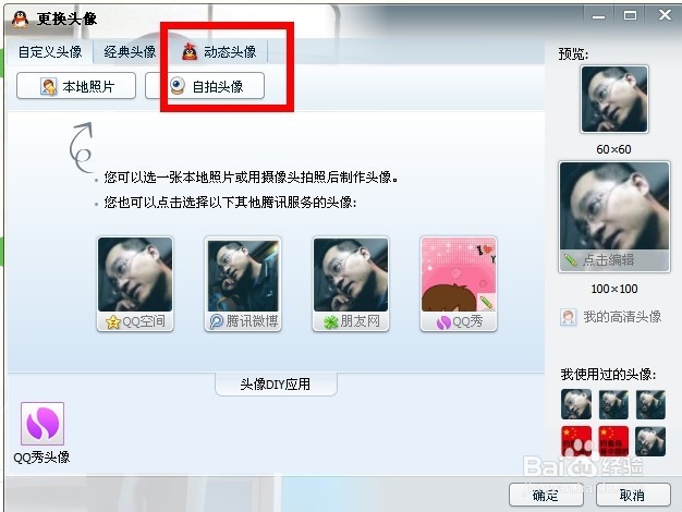 QQ会员如何修改动态头像