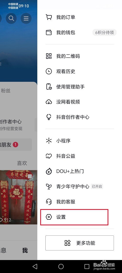 抖音极速版怎么关闭打开时刷新视频功能