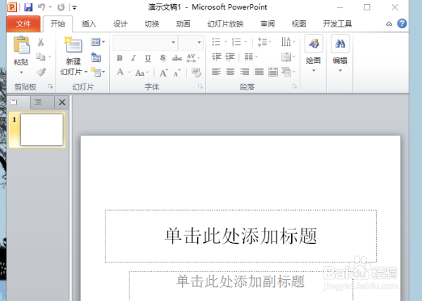 PPT幻灯片怎么换掉底板