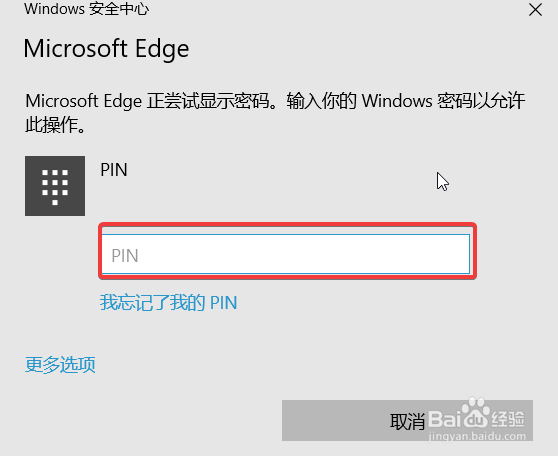 Edge浏览器怎么查看保存的网站的账号密码