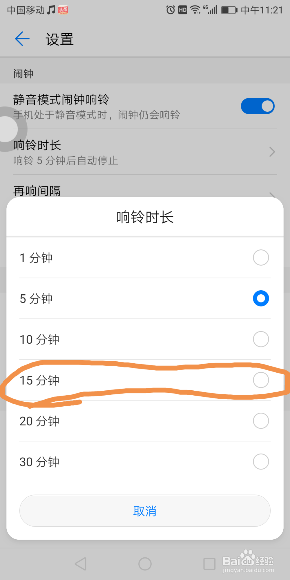 华为7x手机里面的闹钟响铃时长在哪设置