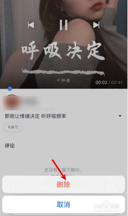 音街怎么删除发布的作品