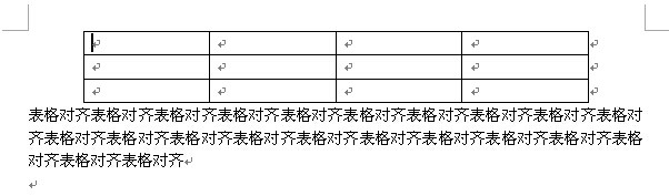 WORD中对表格进行编辑
