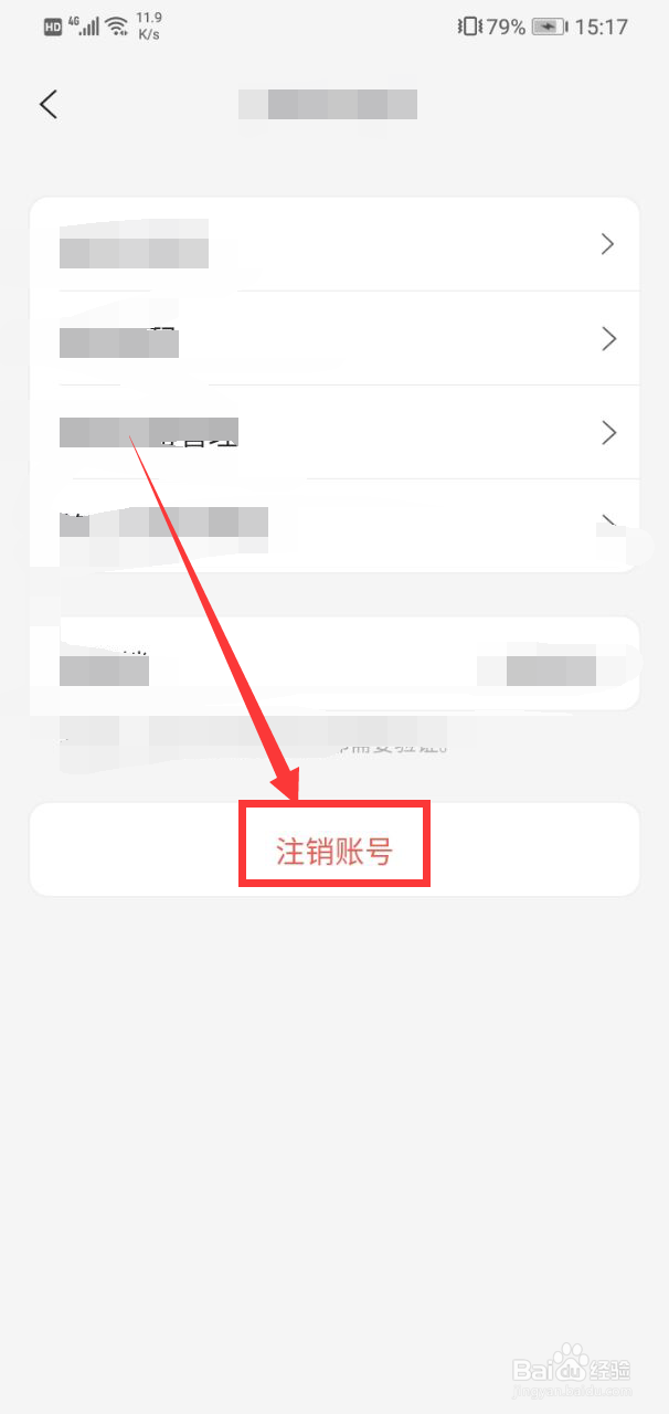 阿里云盘怎样注销账号