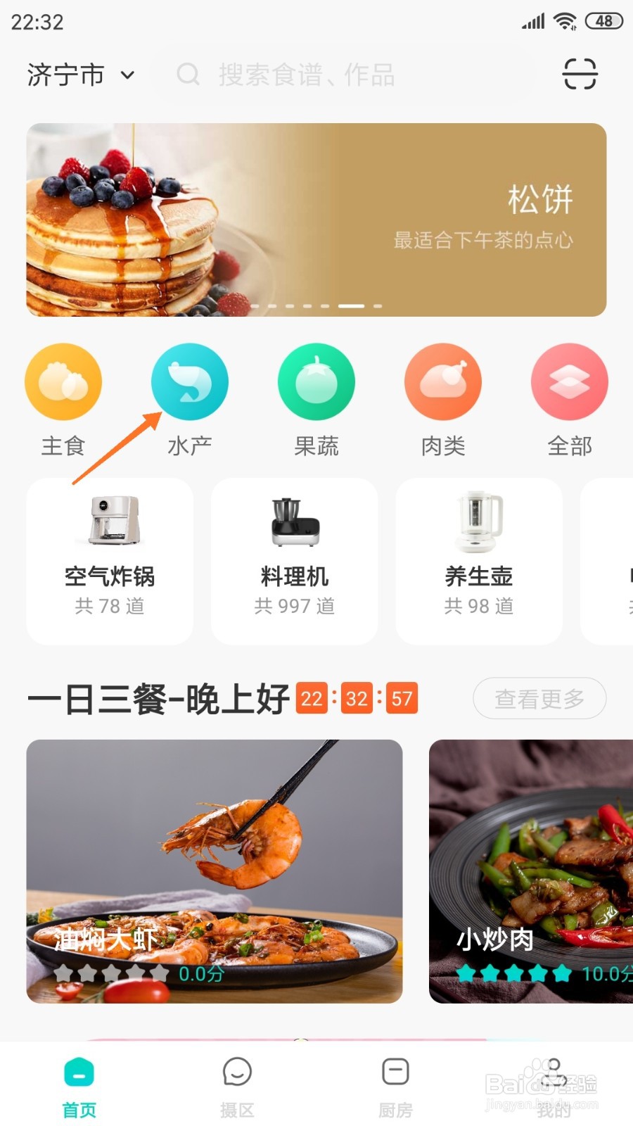 知吾煮中如何查看烤虾干