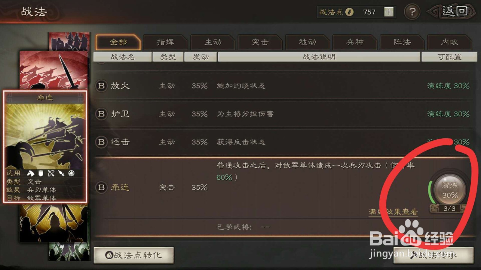 三国志战略版如何进行新技能演练