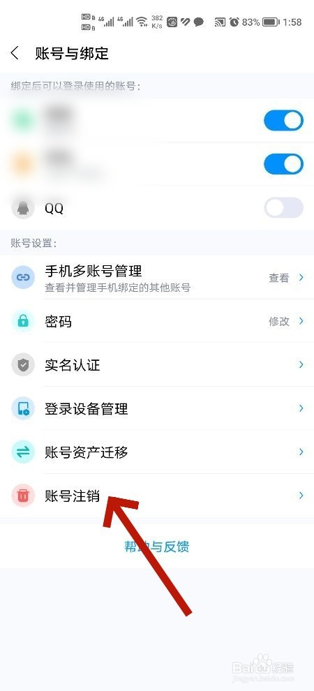CCTV手机电视软件怎么注销账号