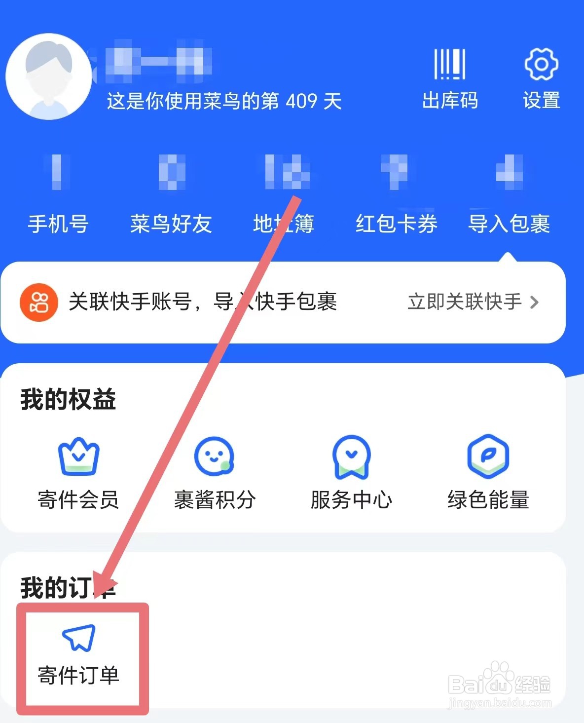 菜鸟怎么看已寄出的订单