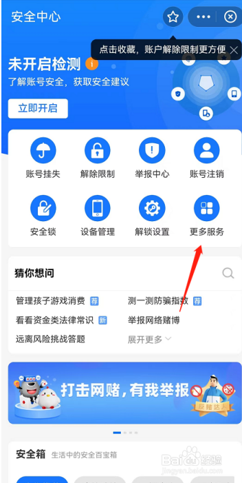 怎么给支付宝设置安全登录暗号