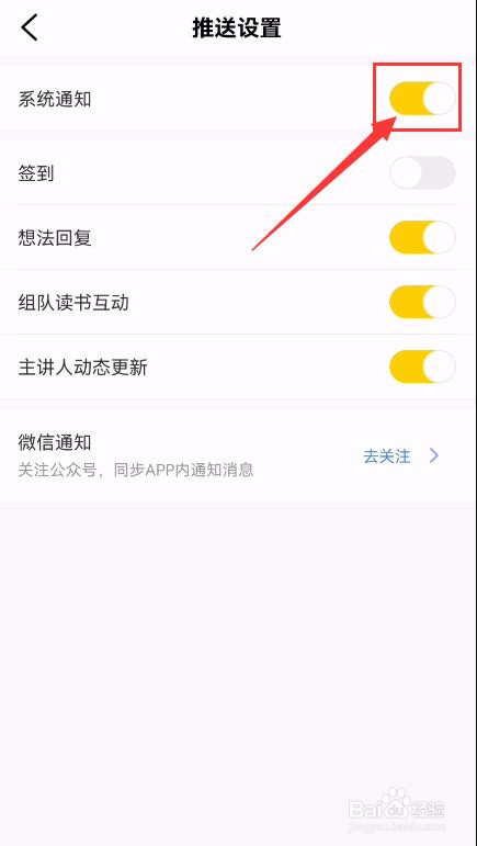 帆书怎样关闭系统通知功能？