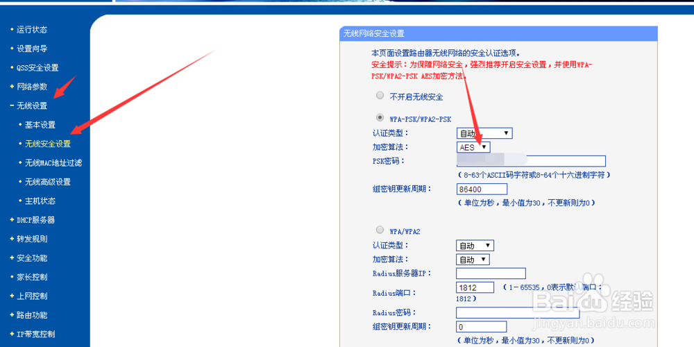 怎么如何修改wifi密码