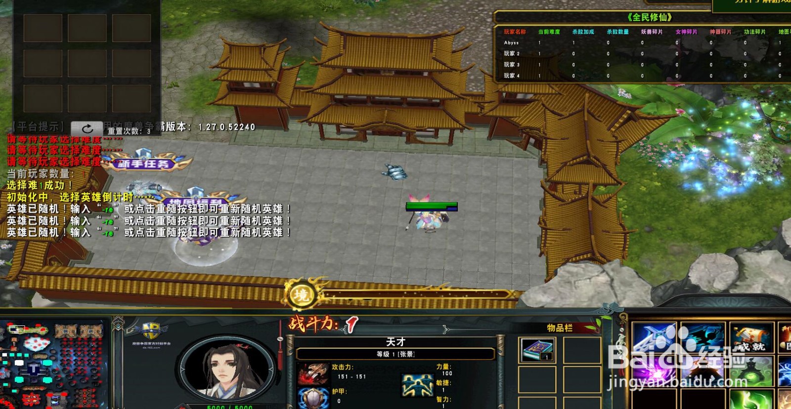 魔兽争霸RPG地图《全民修仙》游戏攻略