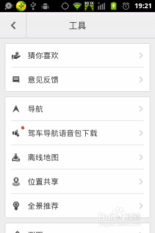 如何让百度地图做到车载导航仪功能