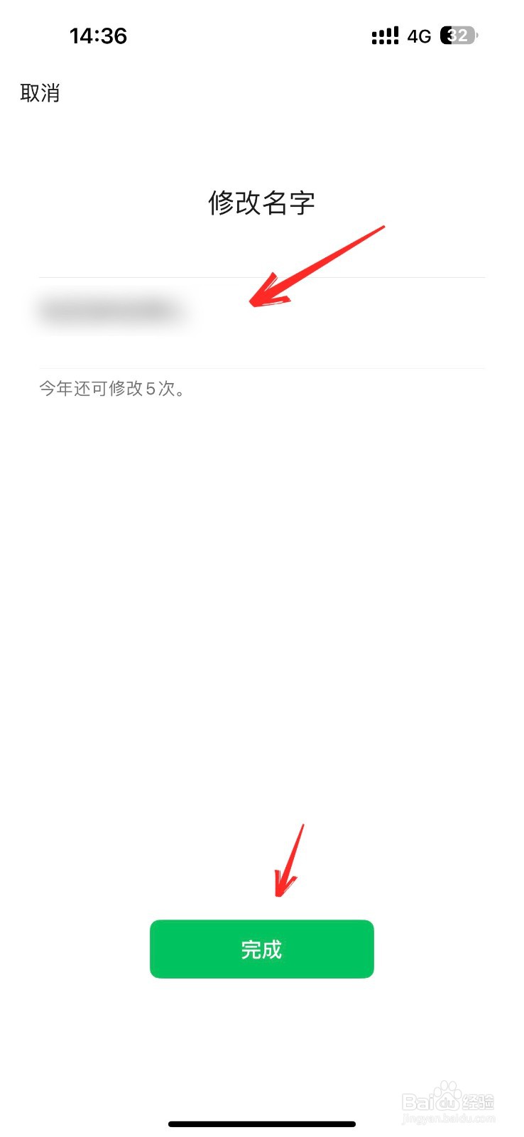 如何修改视频号的名字