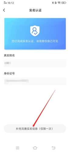 光环助手更改实名认证的方法