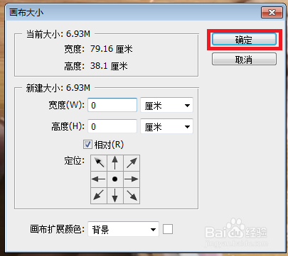 PS如何调整画布大小