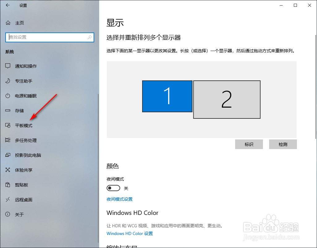 Win10专业版怎么切换平板模式