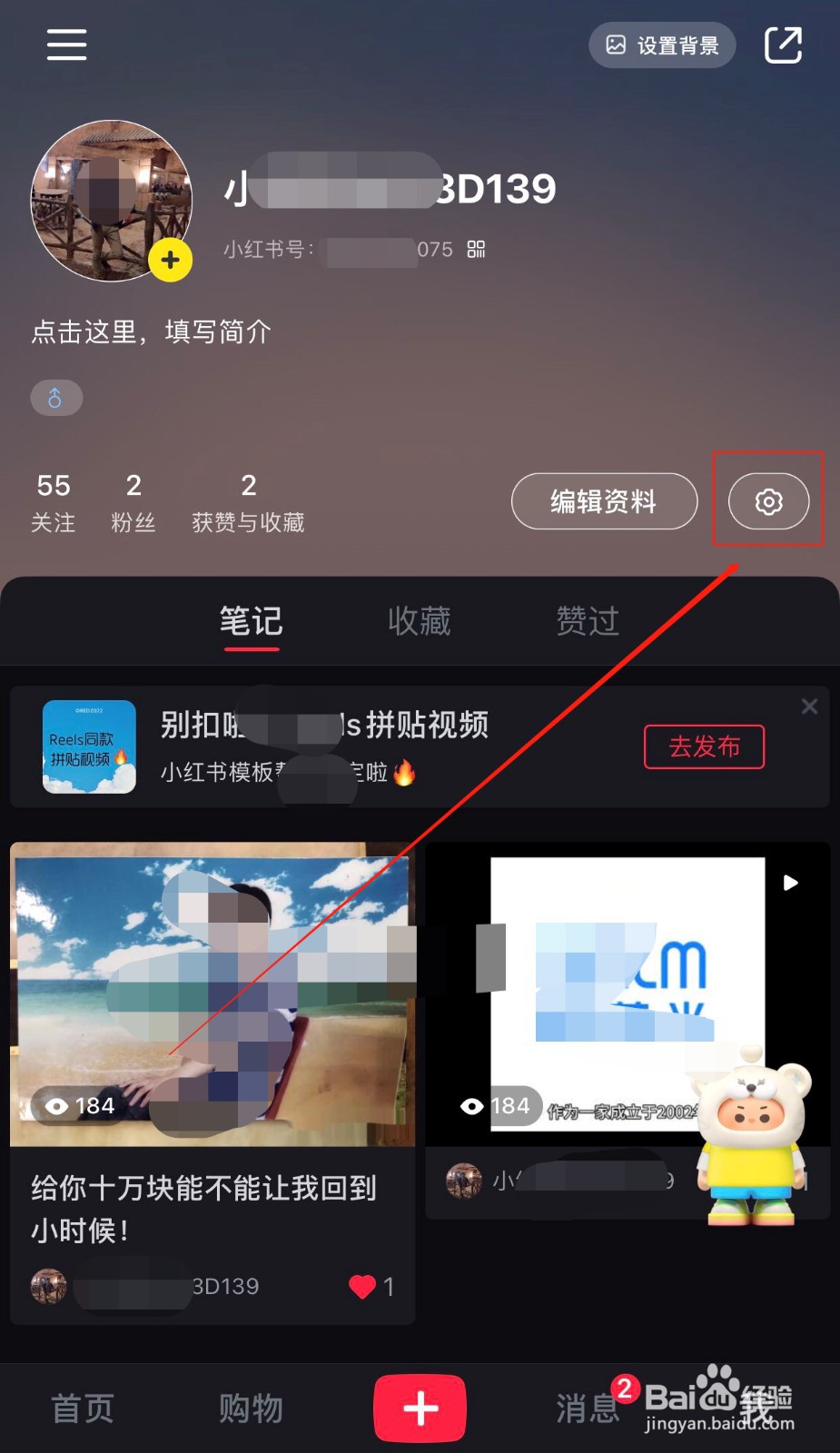 小红书如何关闭自动刷新功能