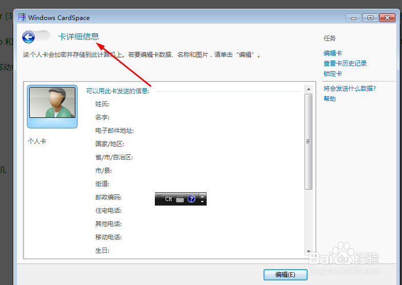 windows7系统如何创建个人卡