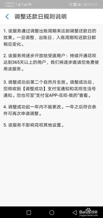 如何更改花呗还款日期