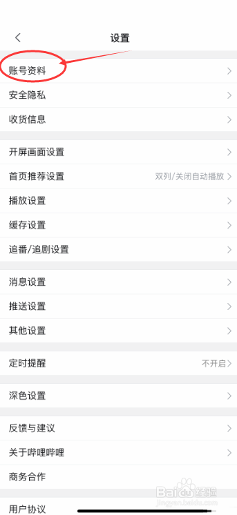 哔哩哔哩更改个性签名教程和方法