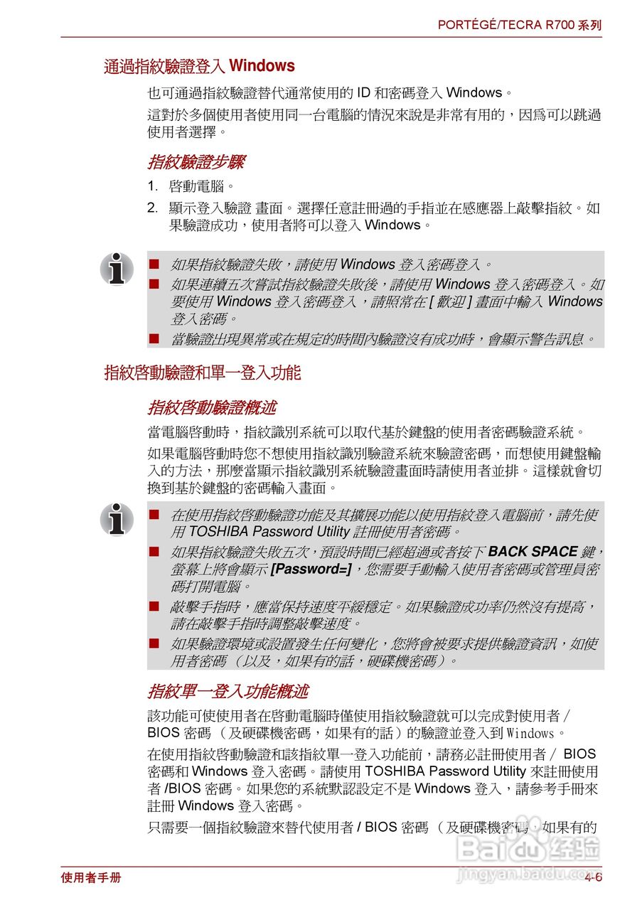 东芝PORTEGE R700笔记本电脑使用说明书:[9]