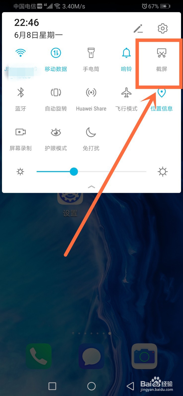 华为手机怎么截图