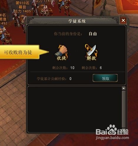 绝代双骄师徒系统