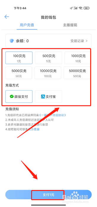 一罐怎么充值贝壳余额