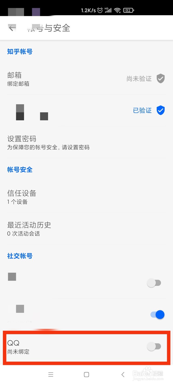 知乎如何绑定QQ？
