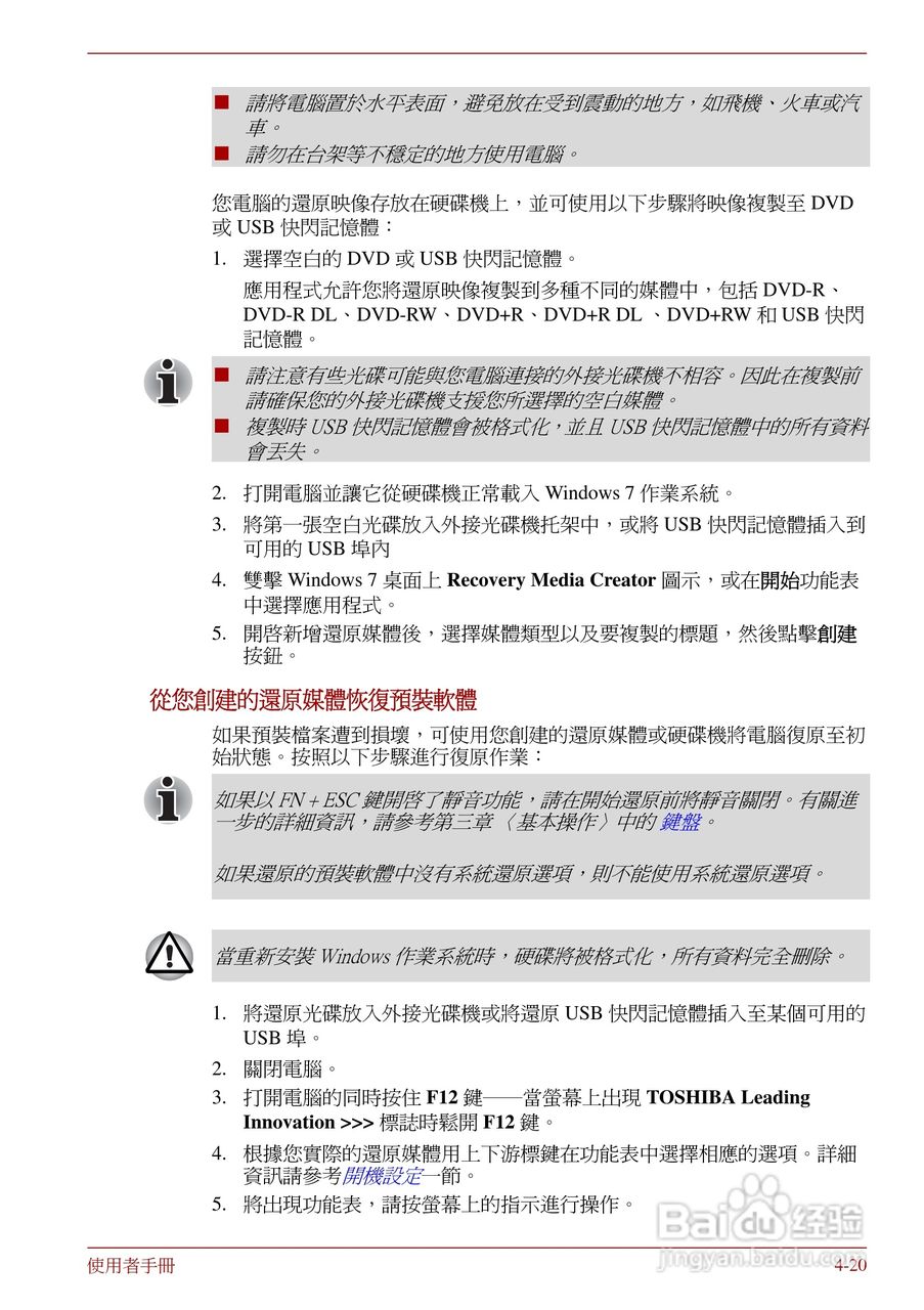 东芝Portege R830笔记本电脑使用說明書:[13]