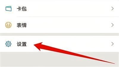 微信怎么移除表情包的方法步骤