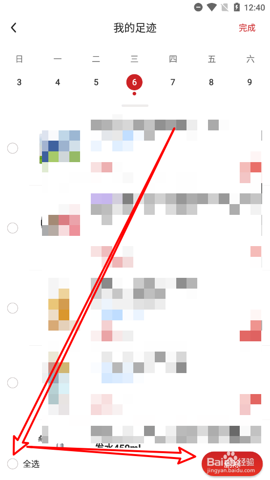 T11app如何清空足迹