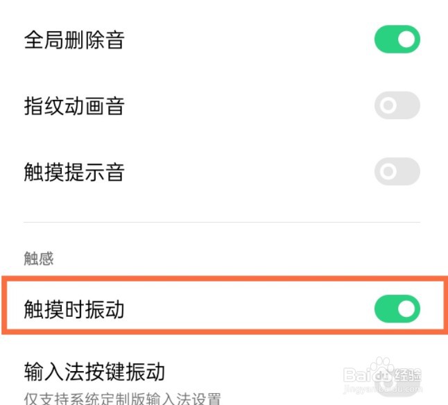 opporeno5pro怎么取消触摸震动
