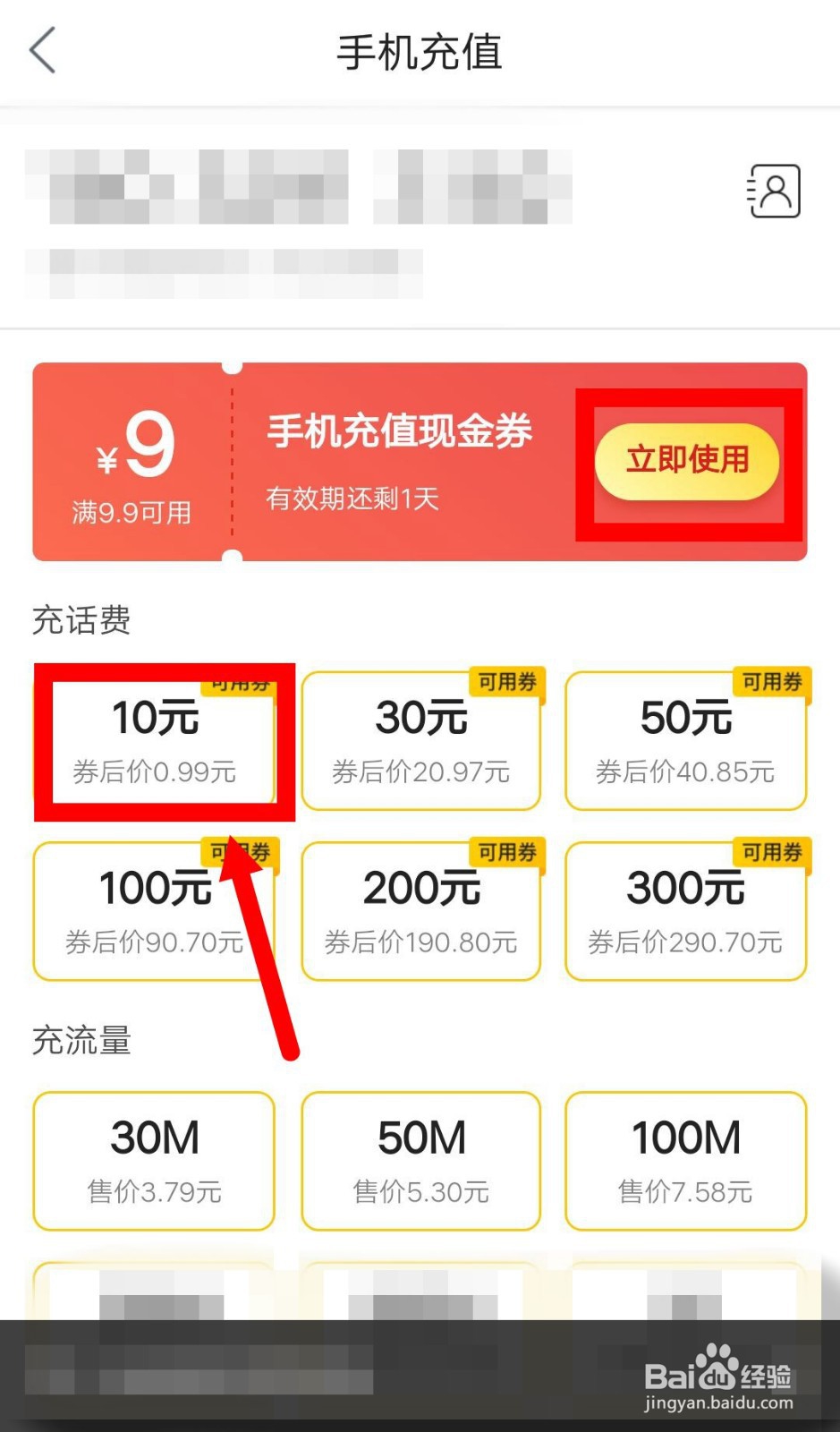 美团如何使用话费券充值话费？