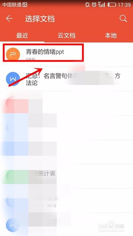 如何运用手机WPS office将PPT输出为长图片