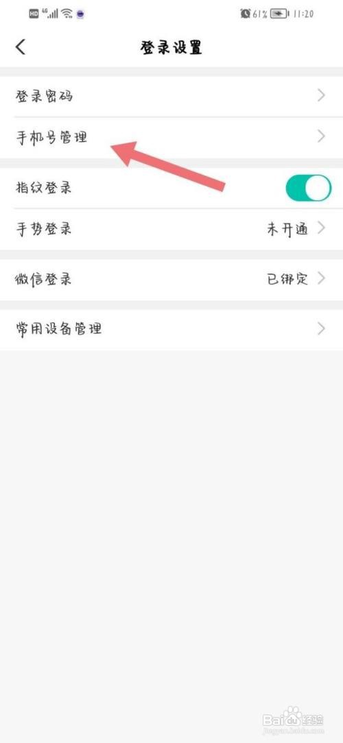 中国农业银行app如何更换登录手机号