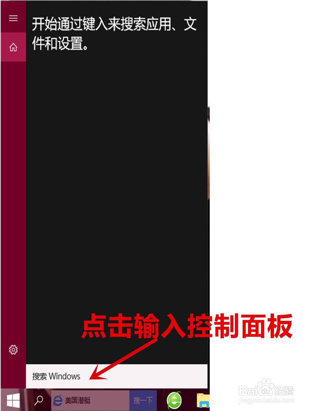 win10控制面板在哪里