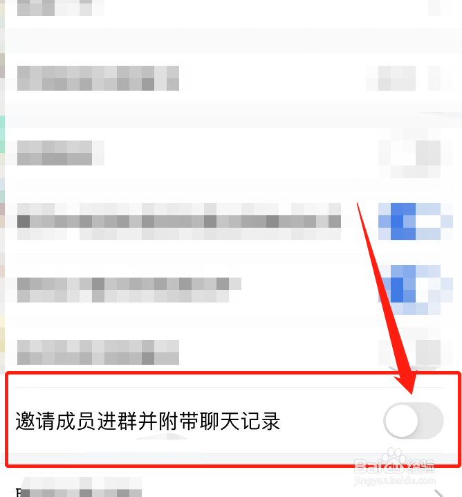 企业微信怎么设置邀请成员进群并且附带聊天记录