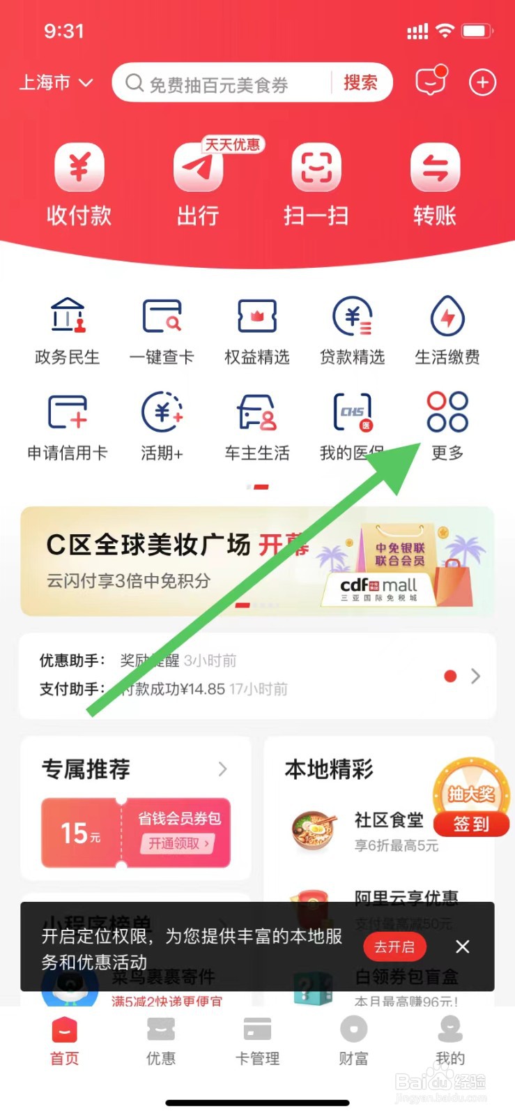 云闪付如何查看云闪付商城
