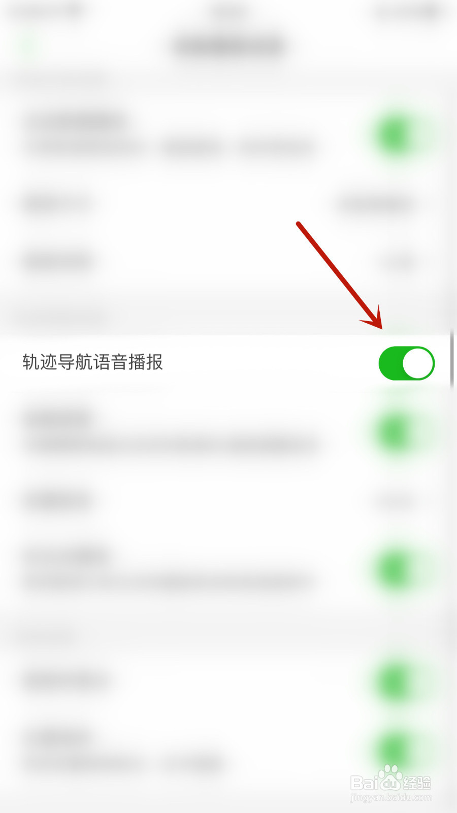 两步路怎么启用轨迹导航语音播报