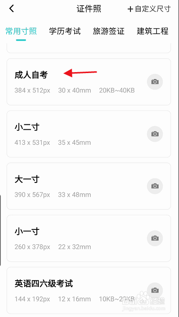 柒核工具箱APP如何拍成人自考证件照