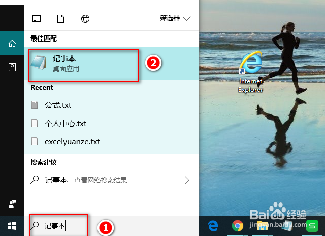 电脑记事本在哪