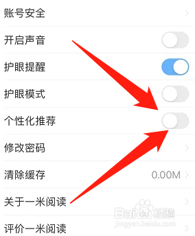 一米阅读在哪里关闭个性化推荐
